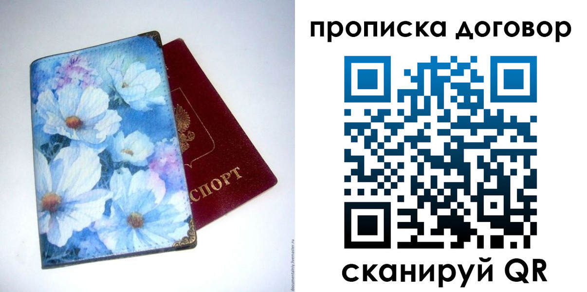 прописка штамп в Копейске