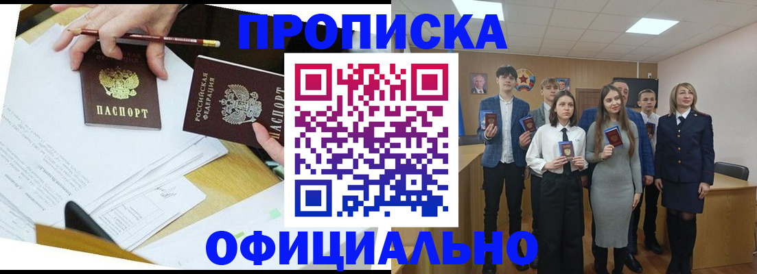 прописка в квартире в Копейске
