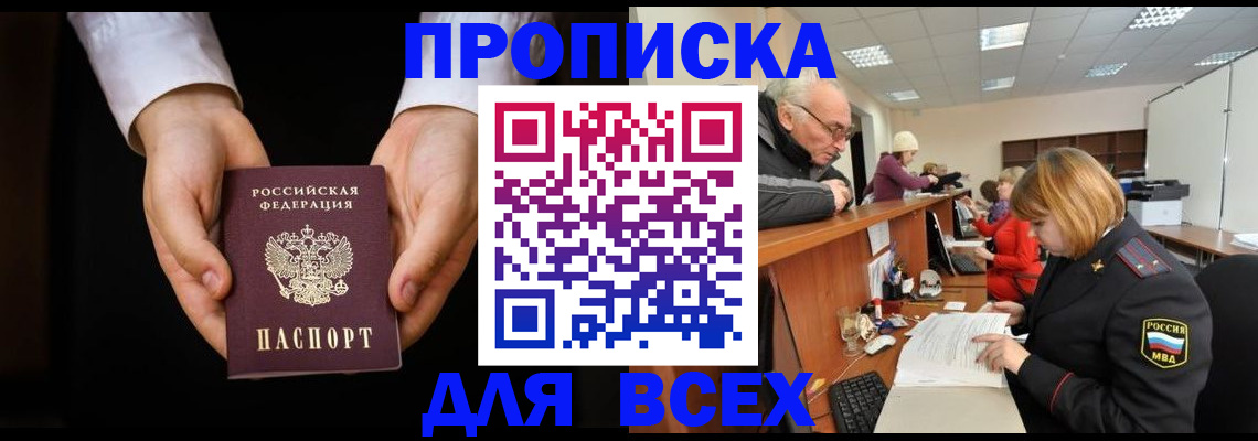прописка поиск в Копейске